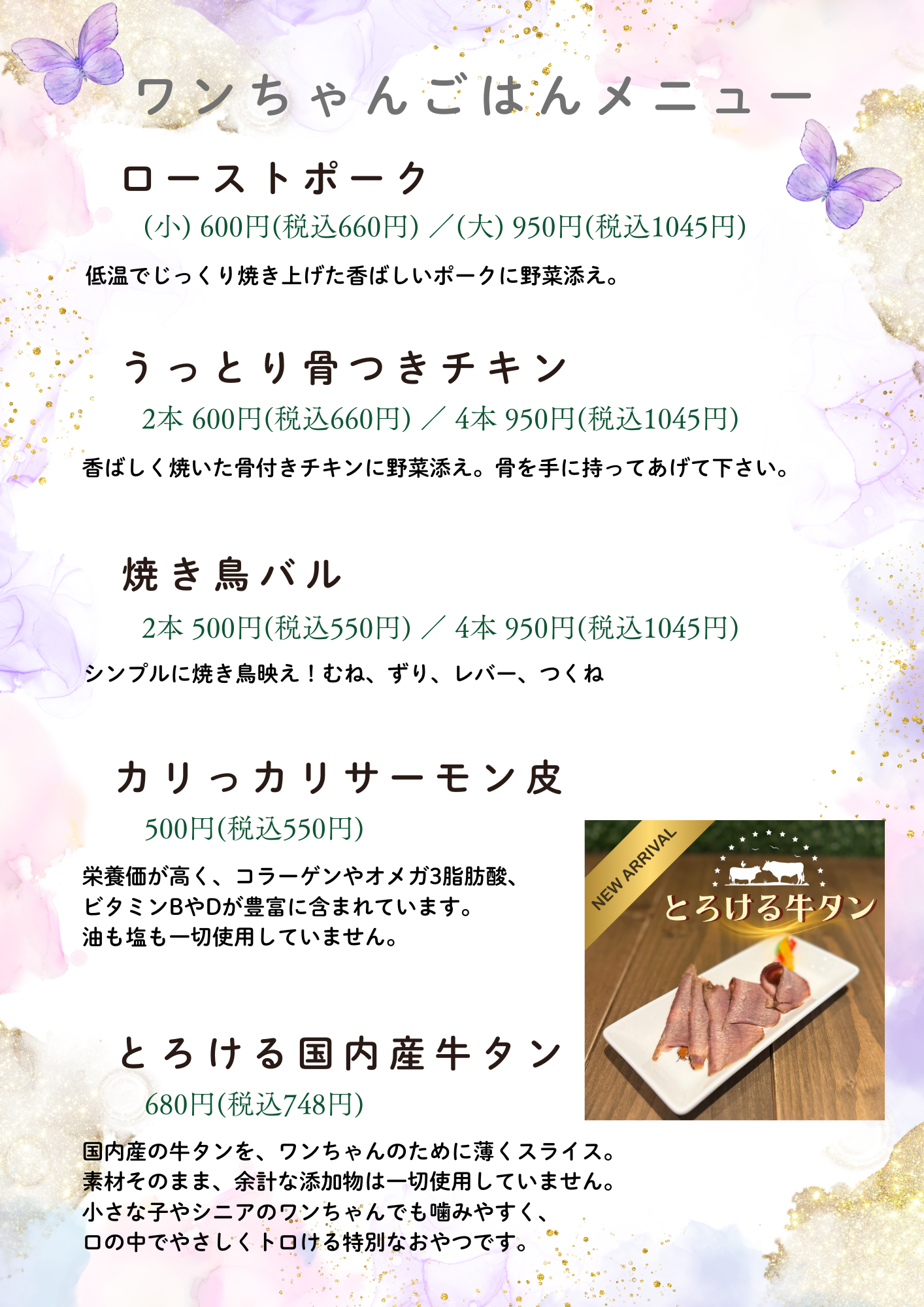 ワンちゃんメニューブック